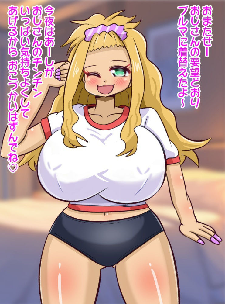 ブルマ＆スク水4〜頭ゆるいけどえっち大好きなパパ活ギャル〜 サンプル1ページ目