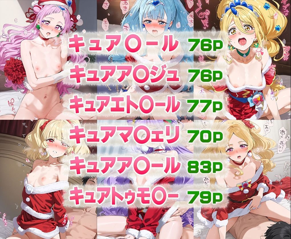 HUGっと！クリスマス サンプル1ページ目
