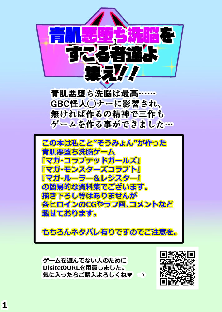 マガ・ブルーコレクション サンプル1ページ目
