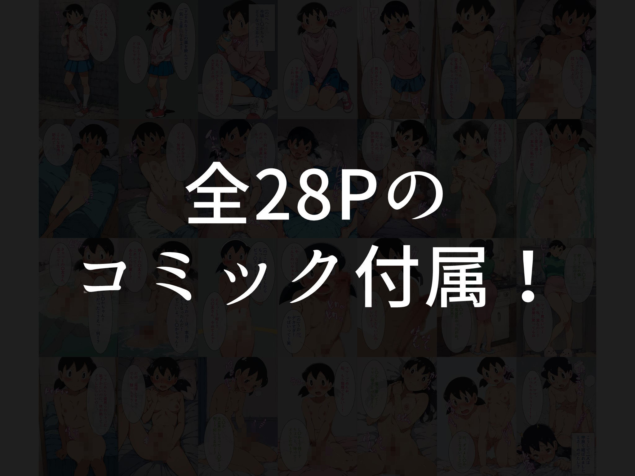 ふたなりしずかちゃんのママ相姦 サンプル7ページ目