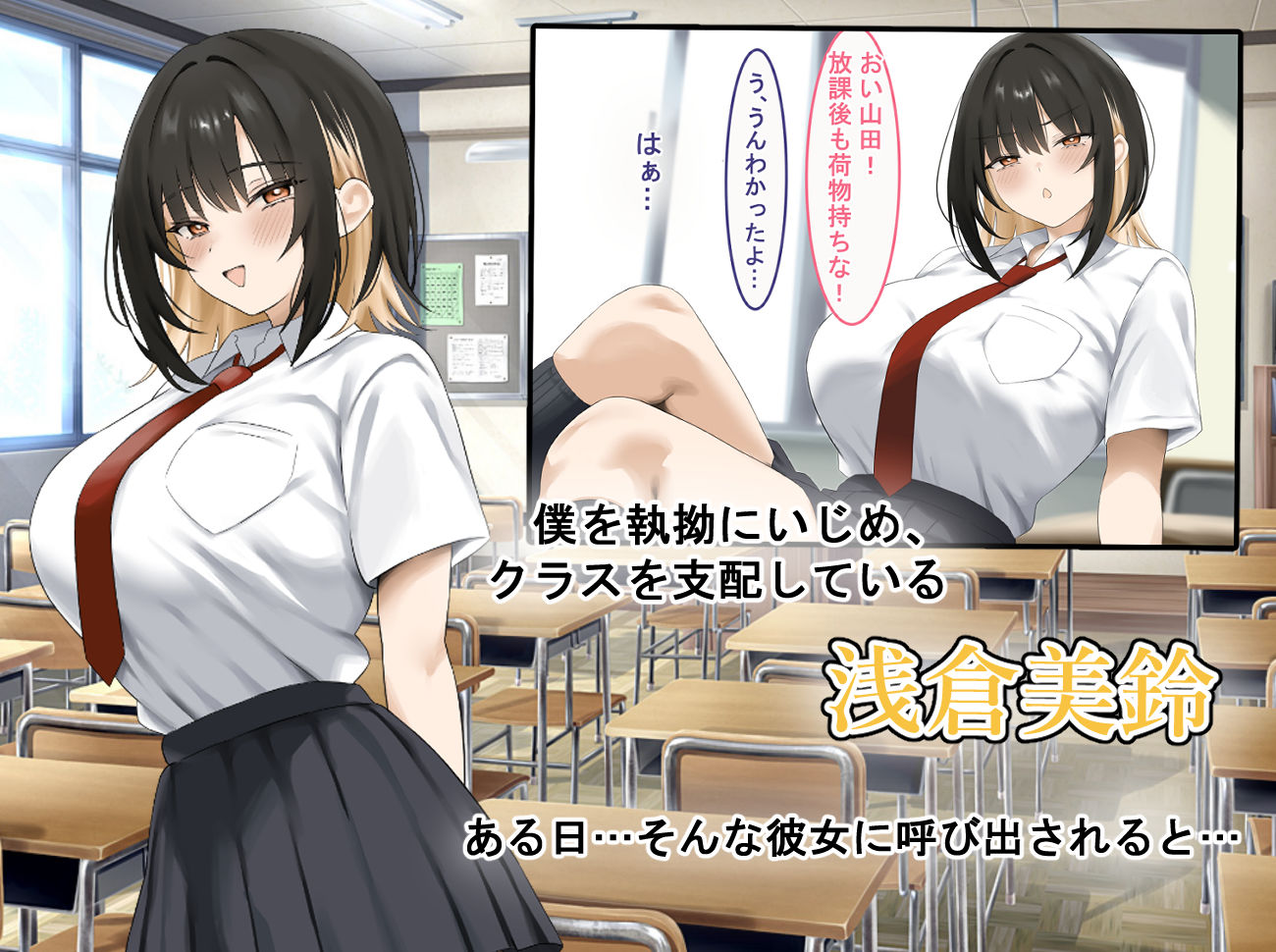 僕をイジメる巨乳ギャルを犯し尽くす サンプル1ページ目