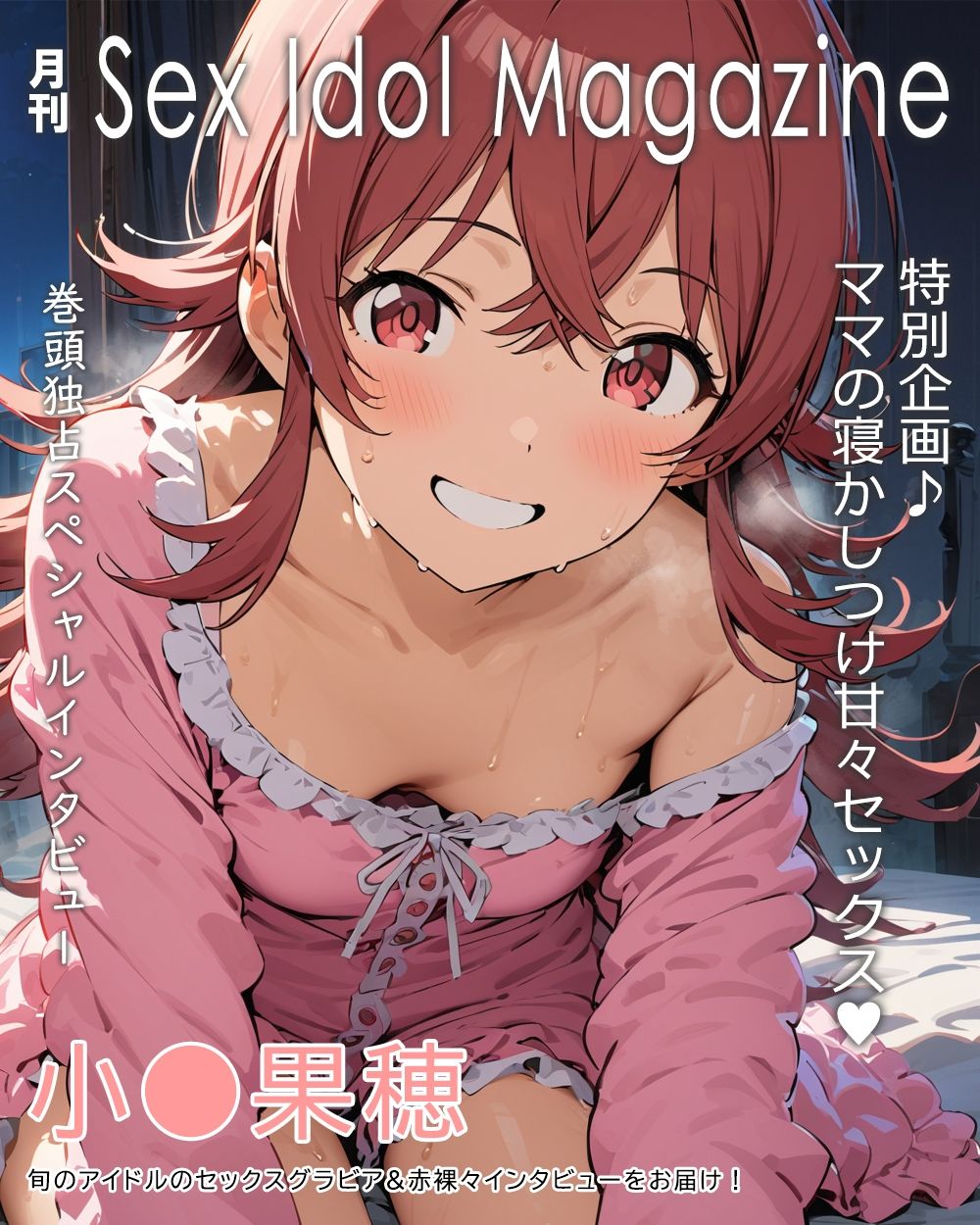 ファンとエッチしたりヌードグラビアを撮影するのが当たり前の世界のアイドル活動記録vol.3 サンプル2ページ目