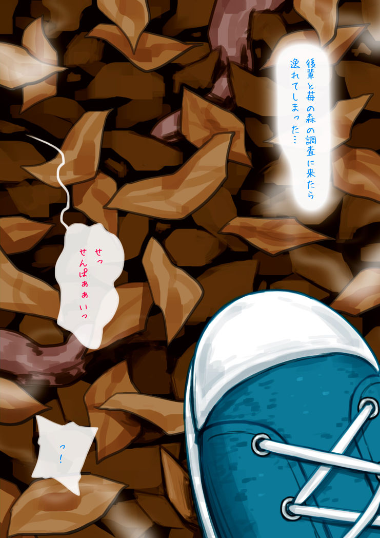 苺化した後輩を中出しで寄生解除！ サンプル2ページ目