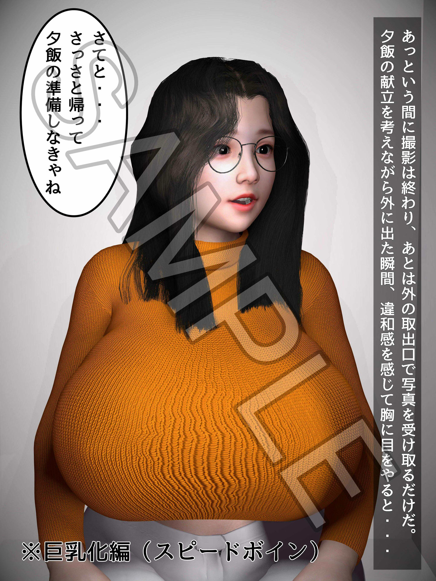 怪しいスピード写真にご用心！？ サンプル4ページ目