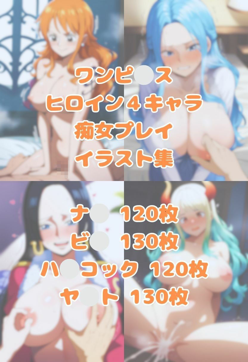 ワンピ●ス〜痴女ヒロイン イラスト集［大量500枚］ サンプル1ページ目
