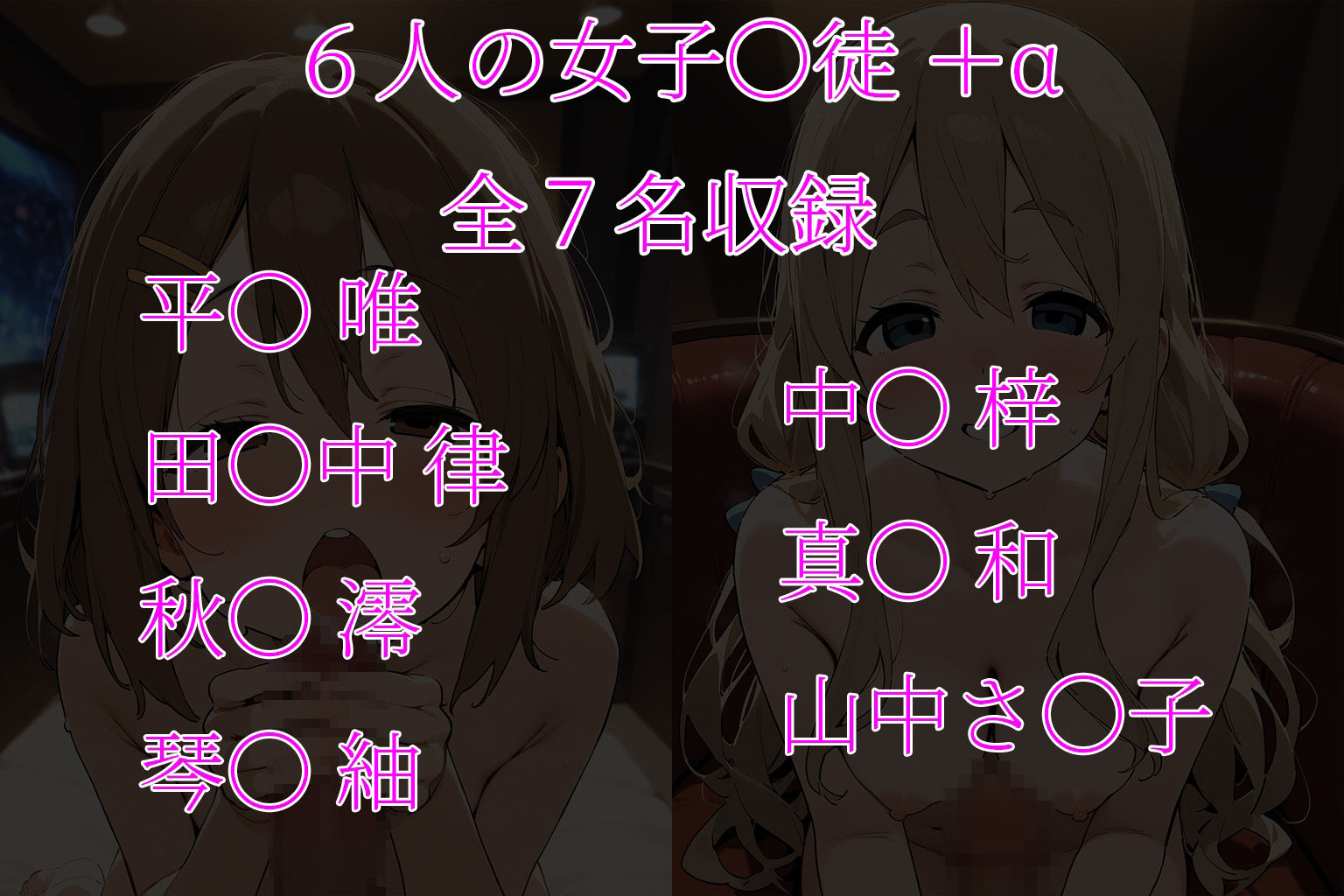 催●S〇Xにハマるけいおん！部 サンプル4ページ目