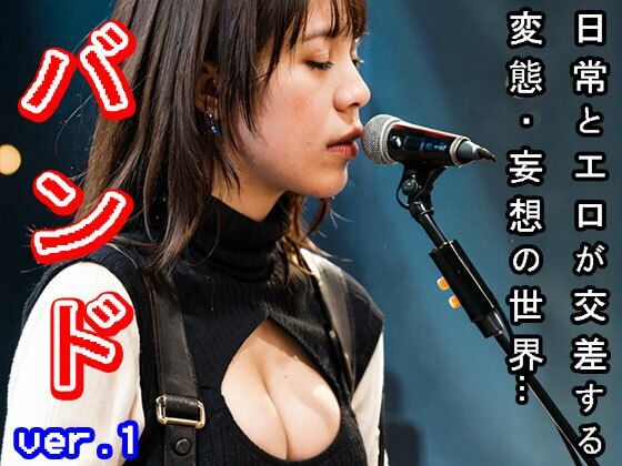 【日常とエロ】ガールズバンド・コンサート ver.1 サンプル9ページ目