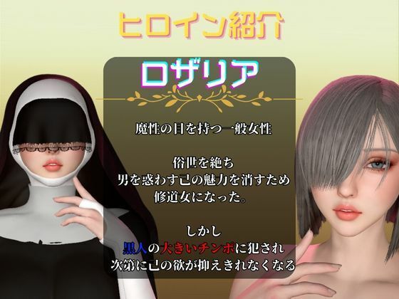 【総集編】修道女のシスター・ロザリアの黒人チンポ調教【動画10本】 サンプル1ページ目