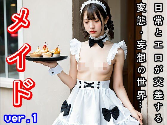 【日常とエロ】メイド喫茶のメイドさん ver.1 サンプル7ページ目