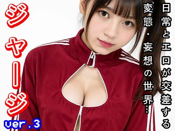 【日常エロ】学生服:スポーツ部のジャージ ver.3 サンプル8ページ目