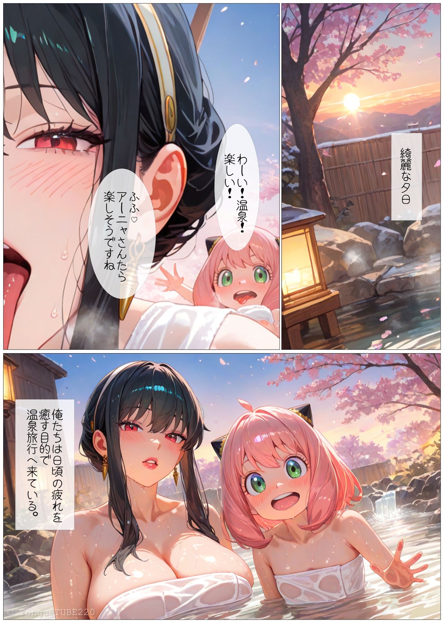 フォージャー家温泉旅行の巻 サンプル1ページ目