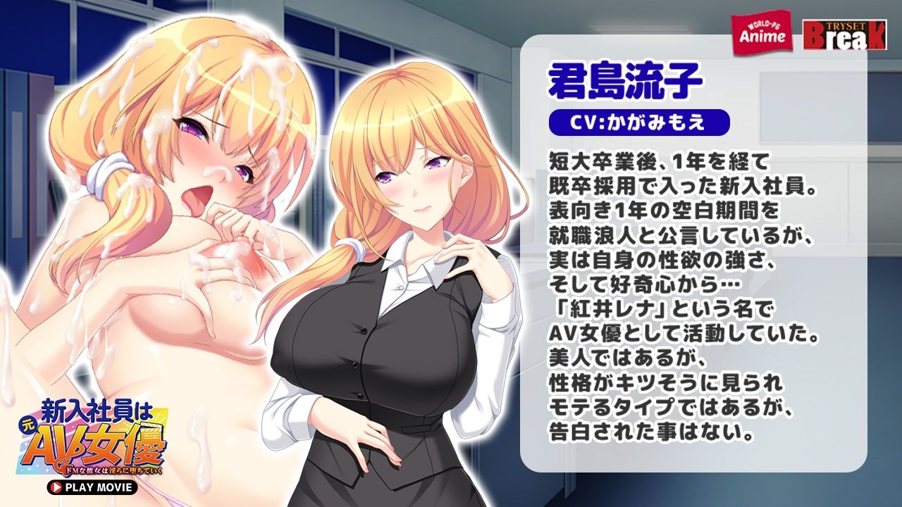 新入社員は元AV女優〜ドMな彼女は淫らに堕ちていく〜 PLAY MOVIE サンプル2ページ目