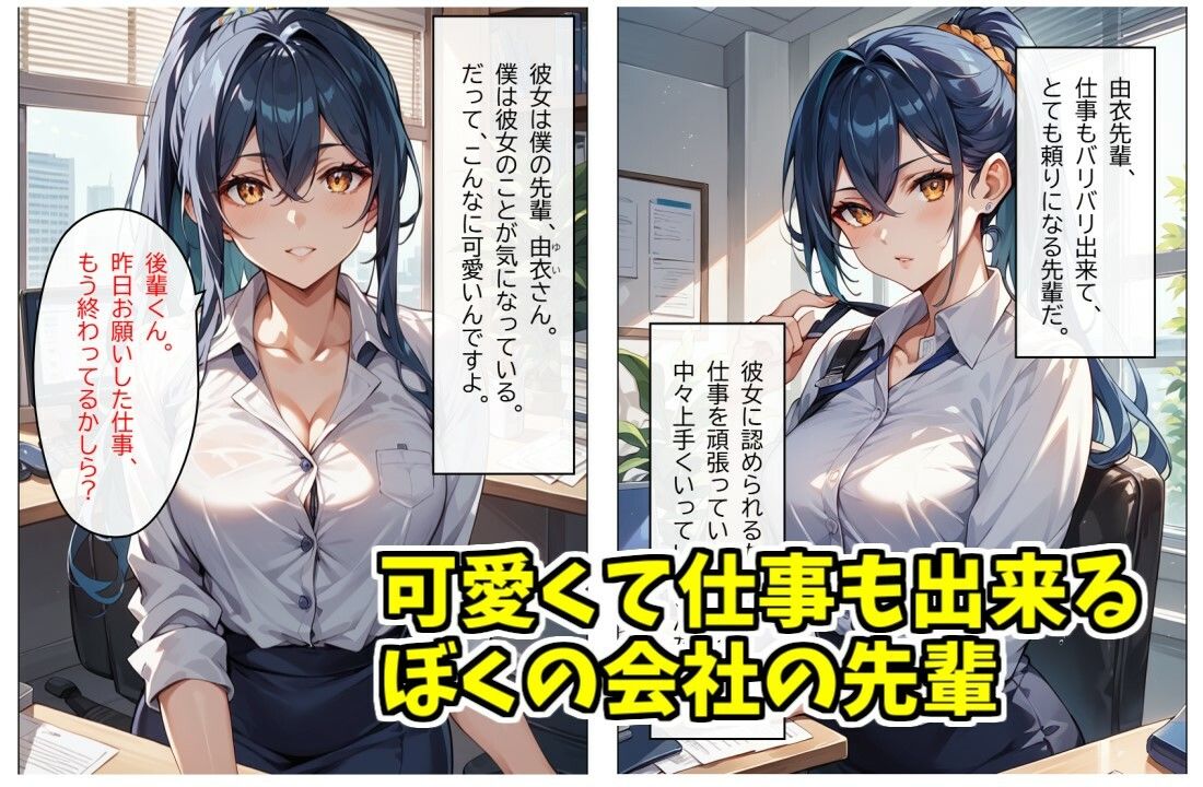 しごでき先輩はちょろすぎたw サンプル2ページ目