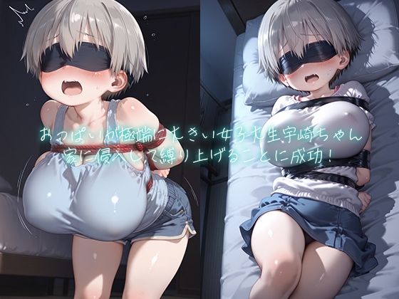 宇崎ちゃんを犯したい サンプル1ページ目
