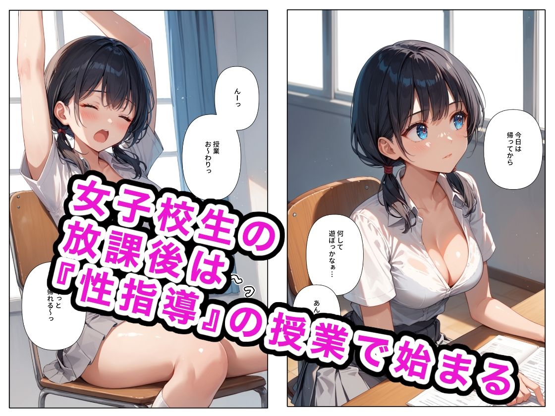 どこの女子校にもありふれた普通の性指導5 サンプル1ページ目