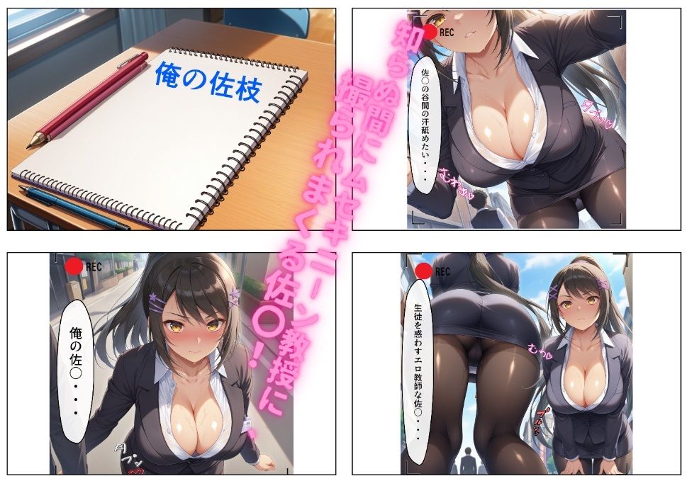 俺の佐〇 肉便器NO.27 茶柱佐〇  〜いけ好かない、無性に分からせたくなるクールぶった女教師〜 サンプル1ページ目