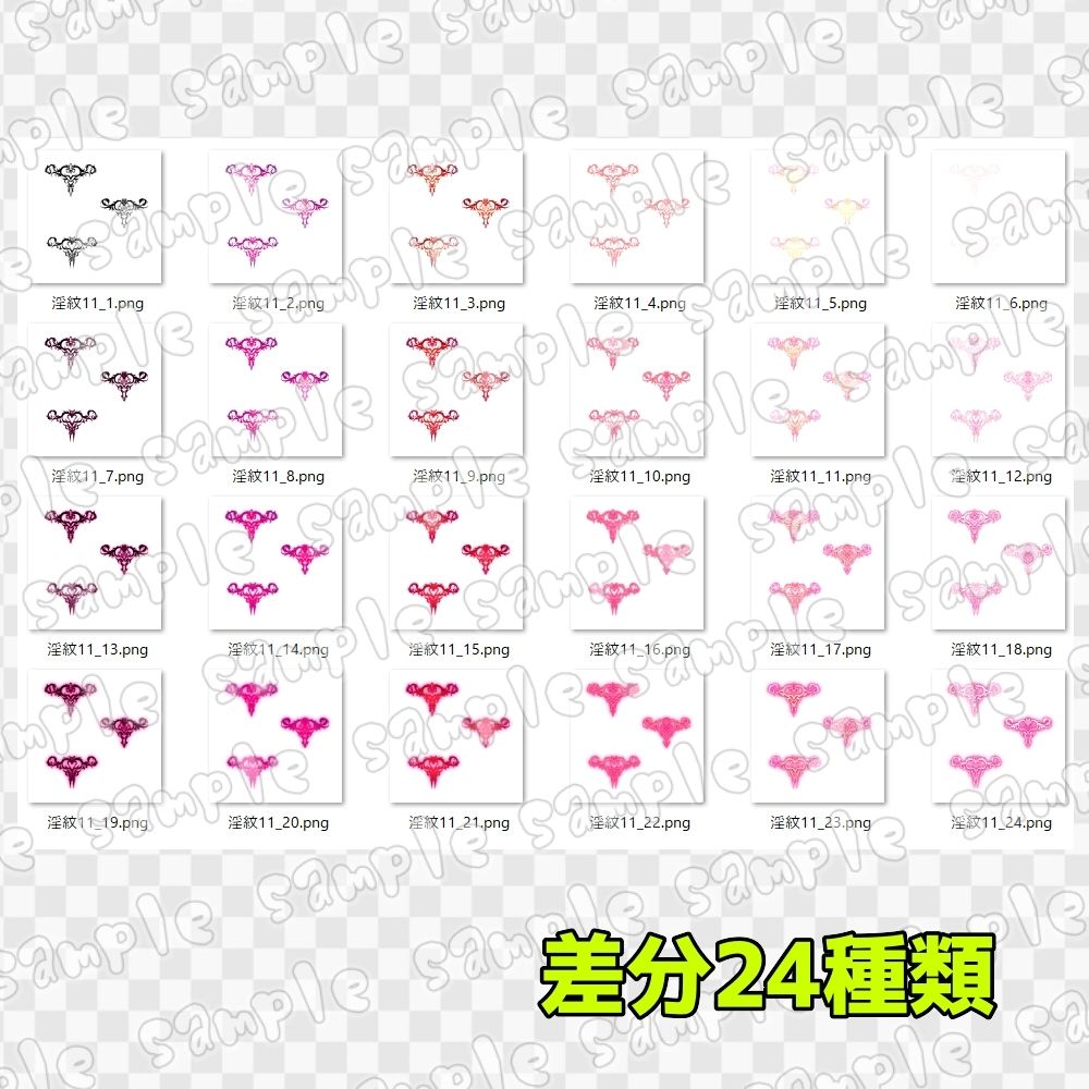 淫紋素材集11 サンプル4ページ目
