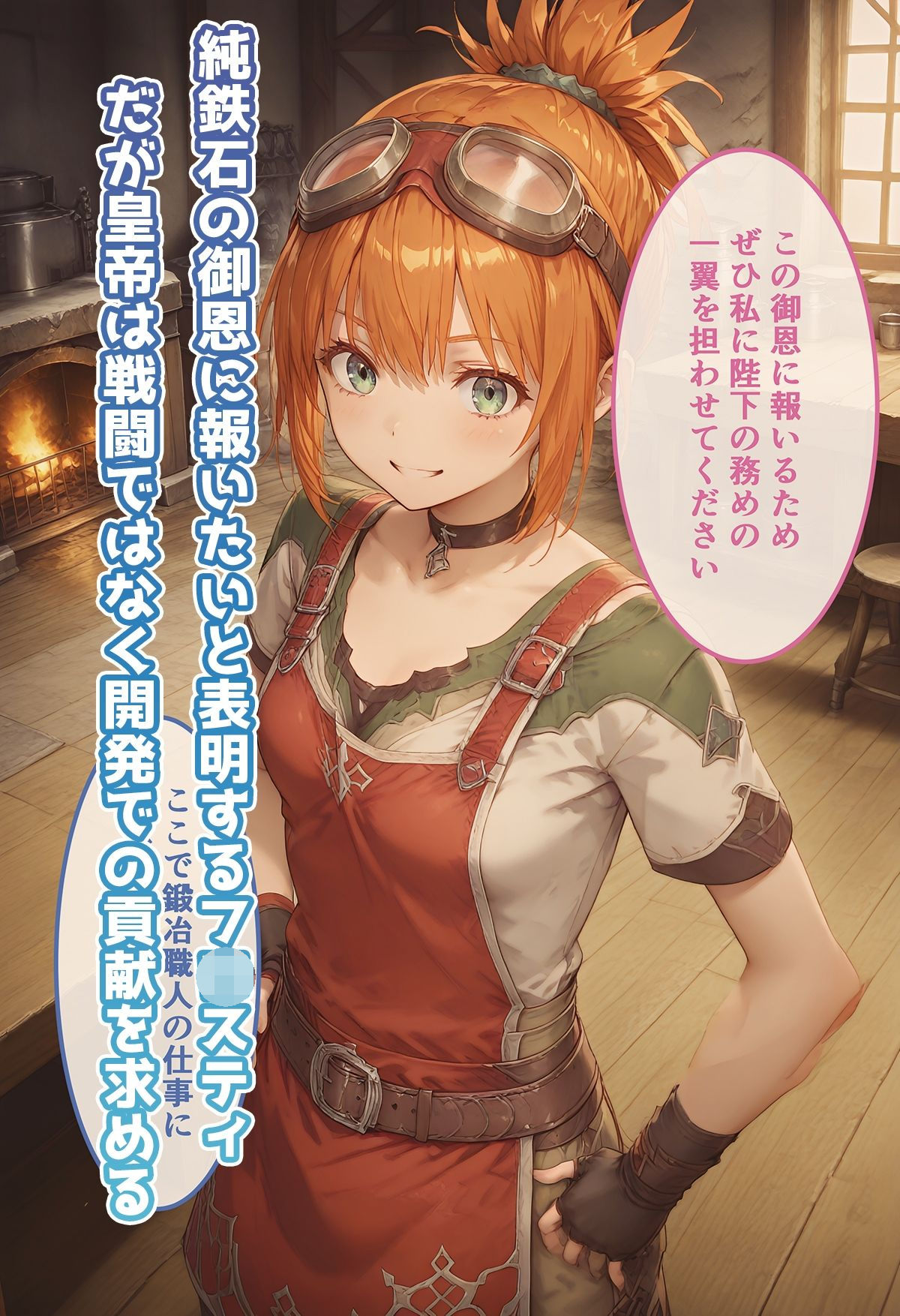帝◯鍛冶職人のいちばん長い日〜処女なのにアナルから開発される名家の娘〜 サンプル1ページ目
