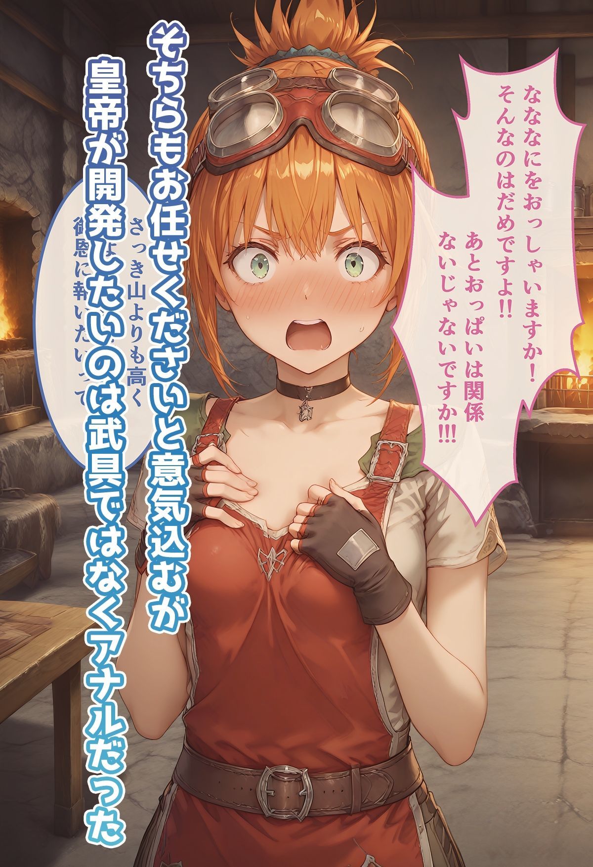 帝◯鍛冶職人のいちばん長い日〜処女なのにアナルから開発される名家の娘〜 サンプル2ページ目