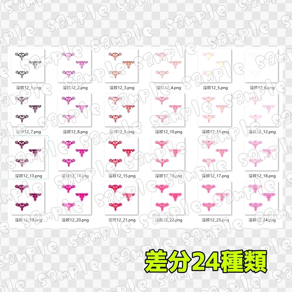 淫紋素材集12 サンプル4ページ目