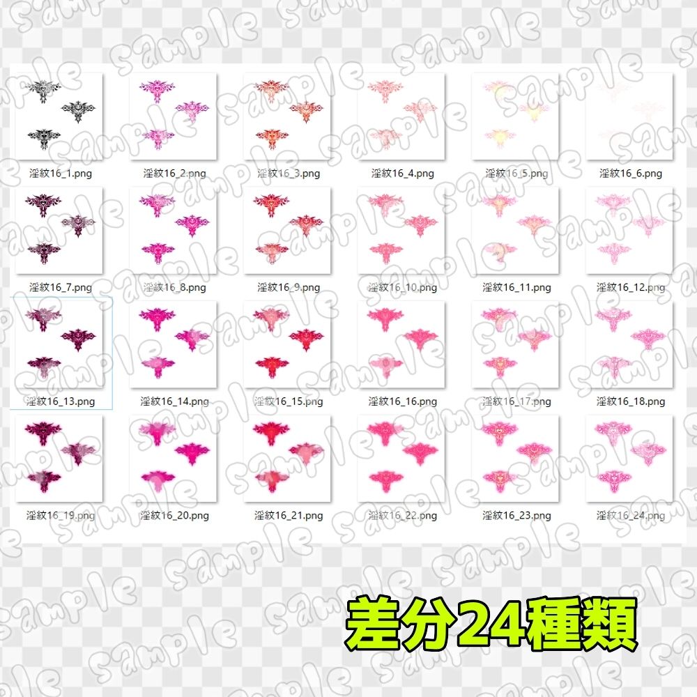 淫紋素材集16 サンプル4ページ目