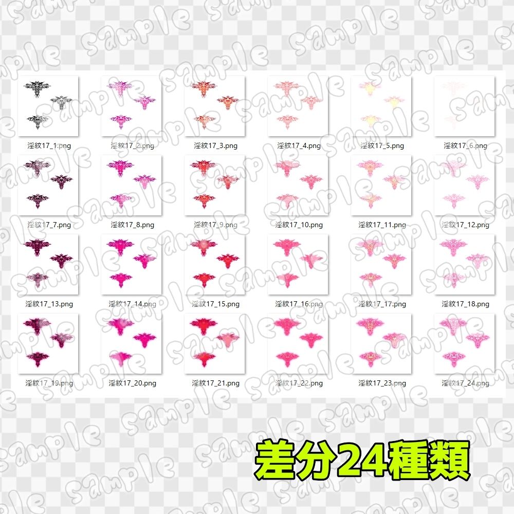 淫紋素材集17 サンプル4ページ目
