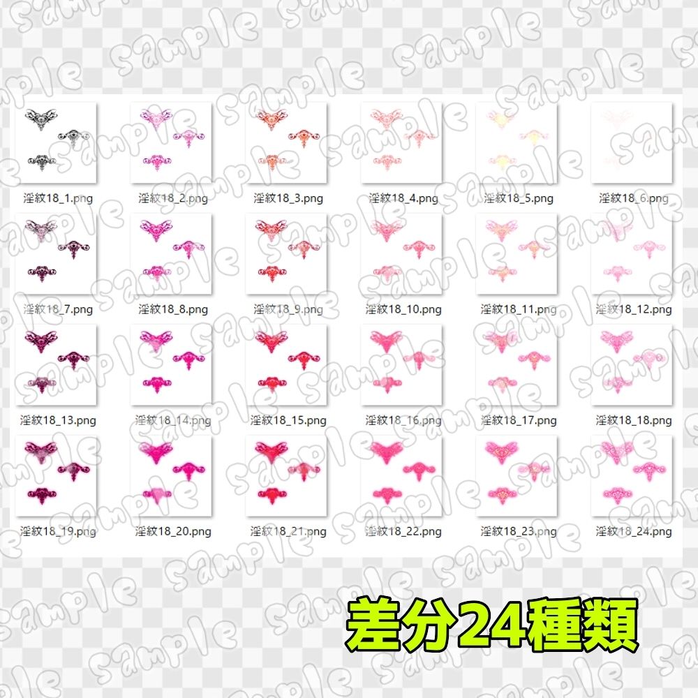 淫紋素材集18 サンプル4ページ目