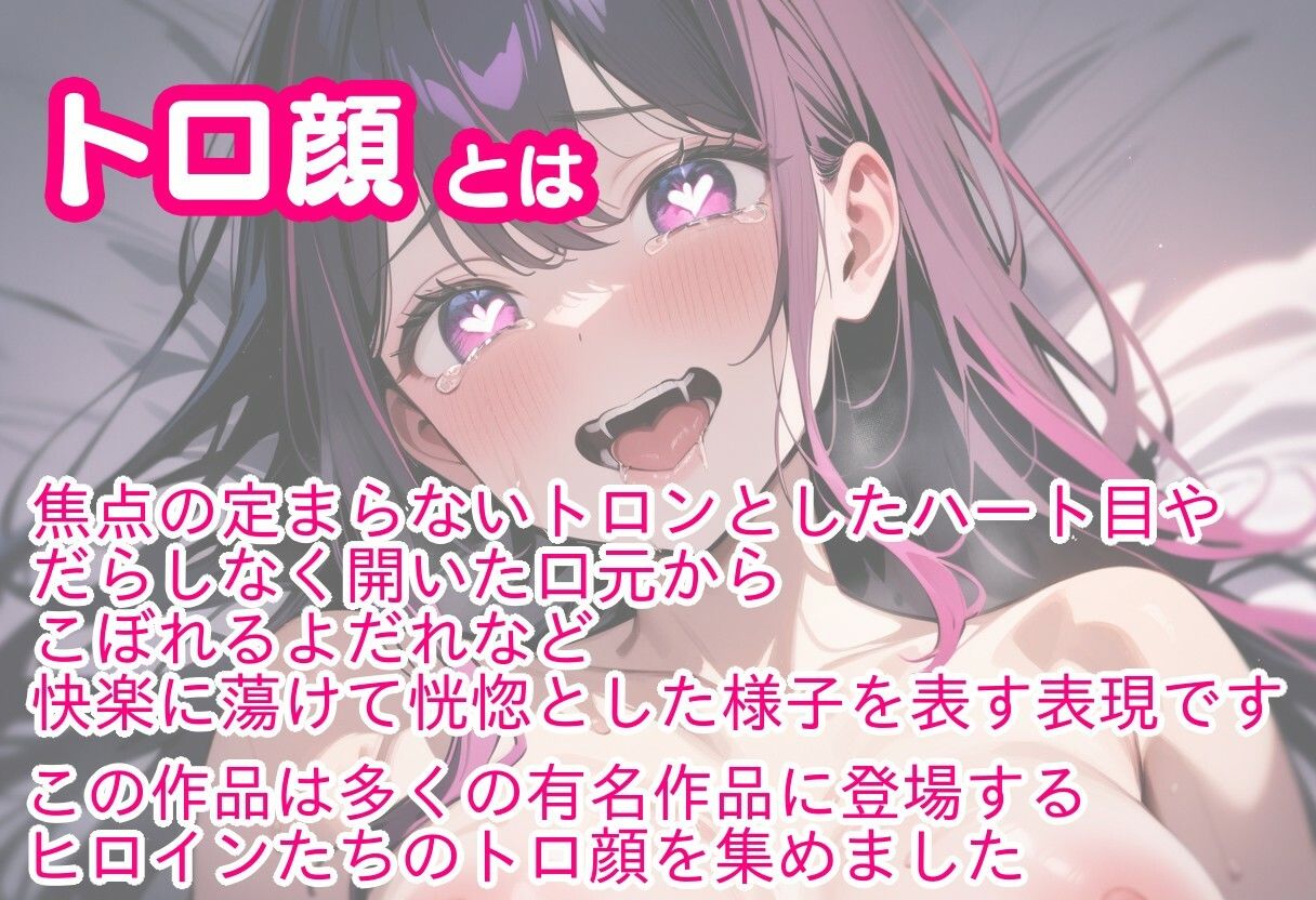 とろ顔ヒロインコレクション サンプル1ページ目