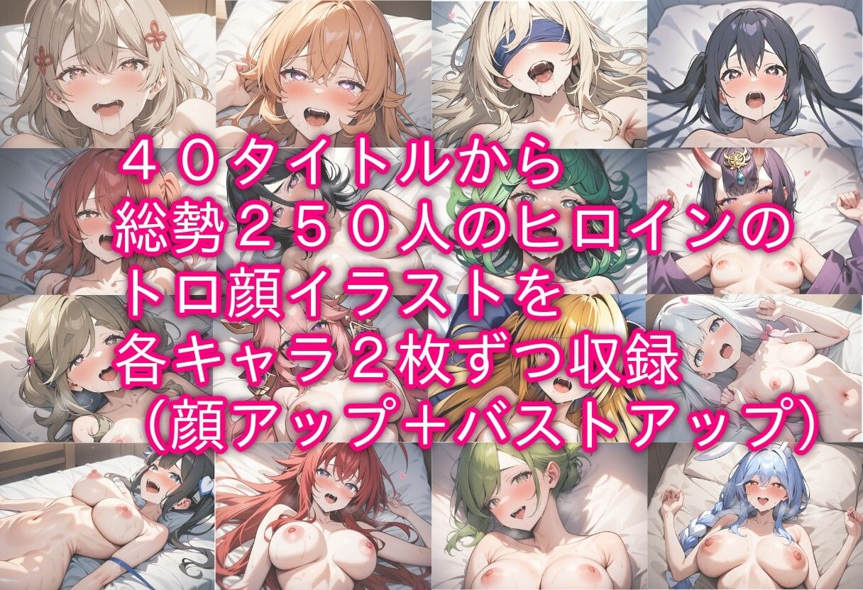 とろ顔ヒロインコレクション サンプル2ページ目
