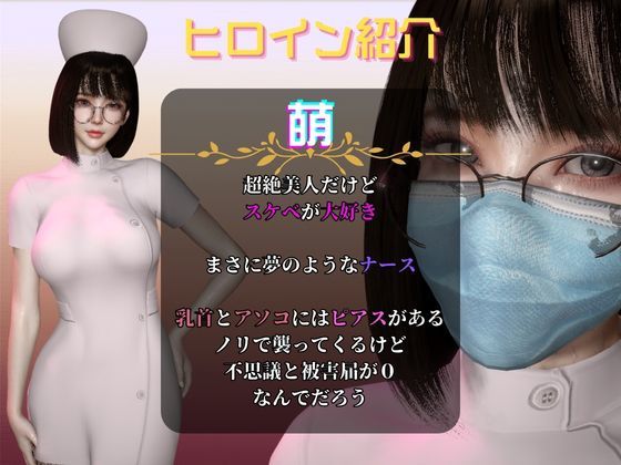 【総集編】ナース萌の無限絶頂、搾精淫乱治療の物語【動画6本】 サンプル1ページ目