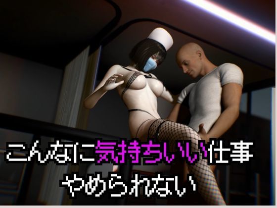 【総集編】ナース萌の無限絶頂、搾精淫乱治療の物語【動画6本】 サンプル4ページ目