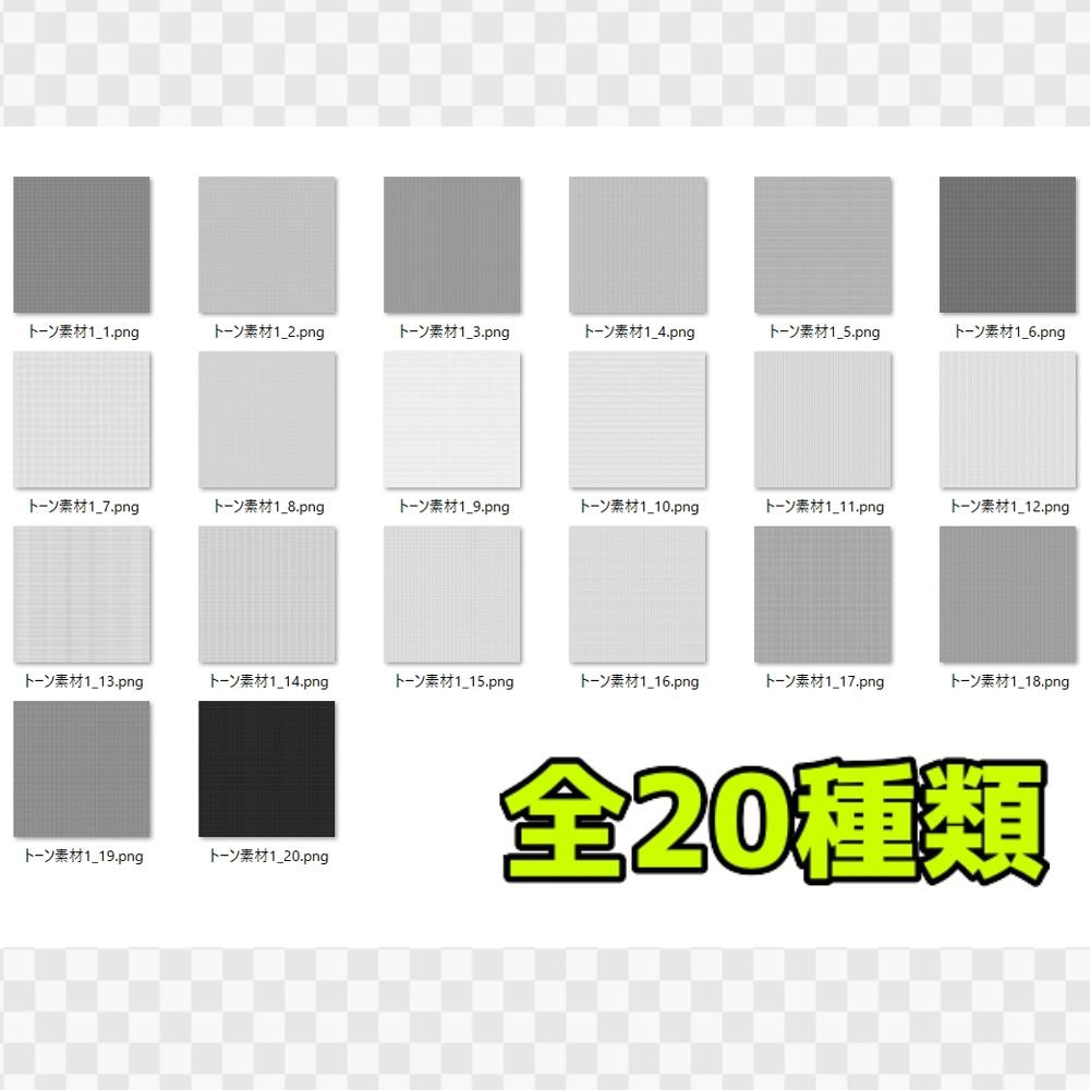 トーン素材集 サンプル1ページ目