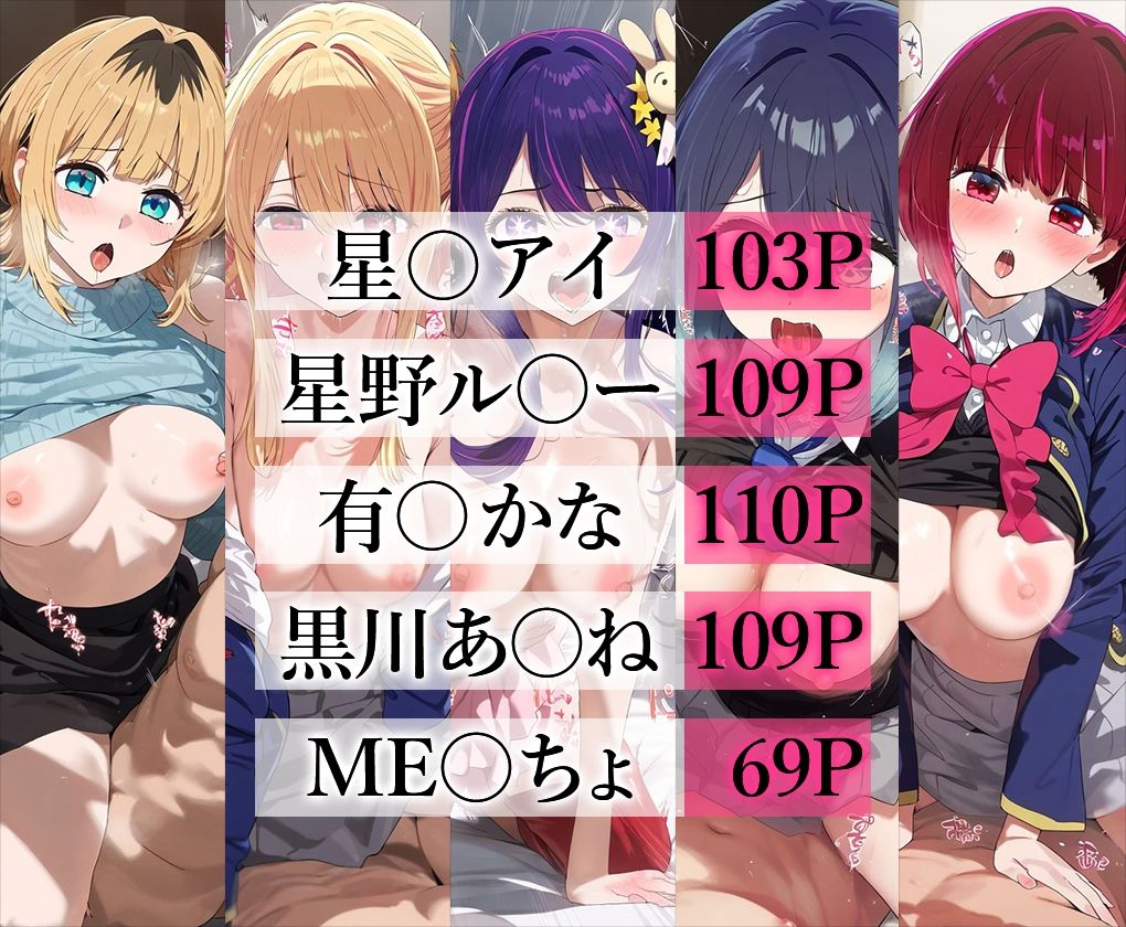 推し○子エロCG集 全5キャラ収録 サンプル1ページ目