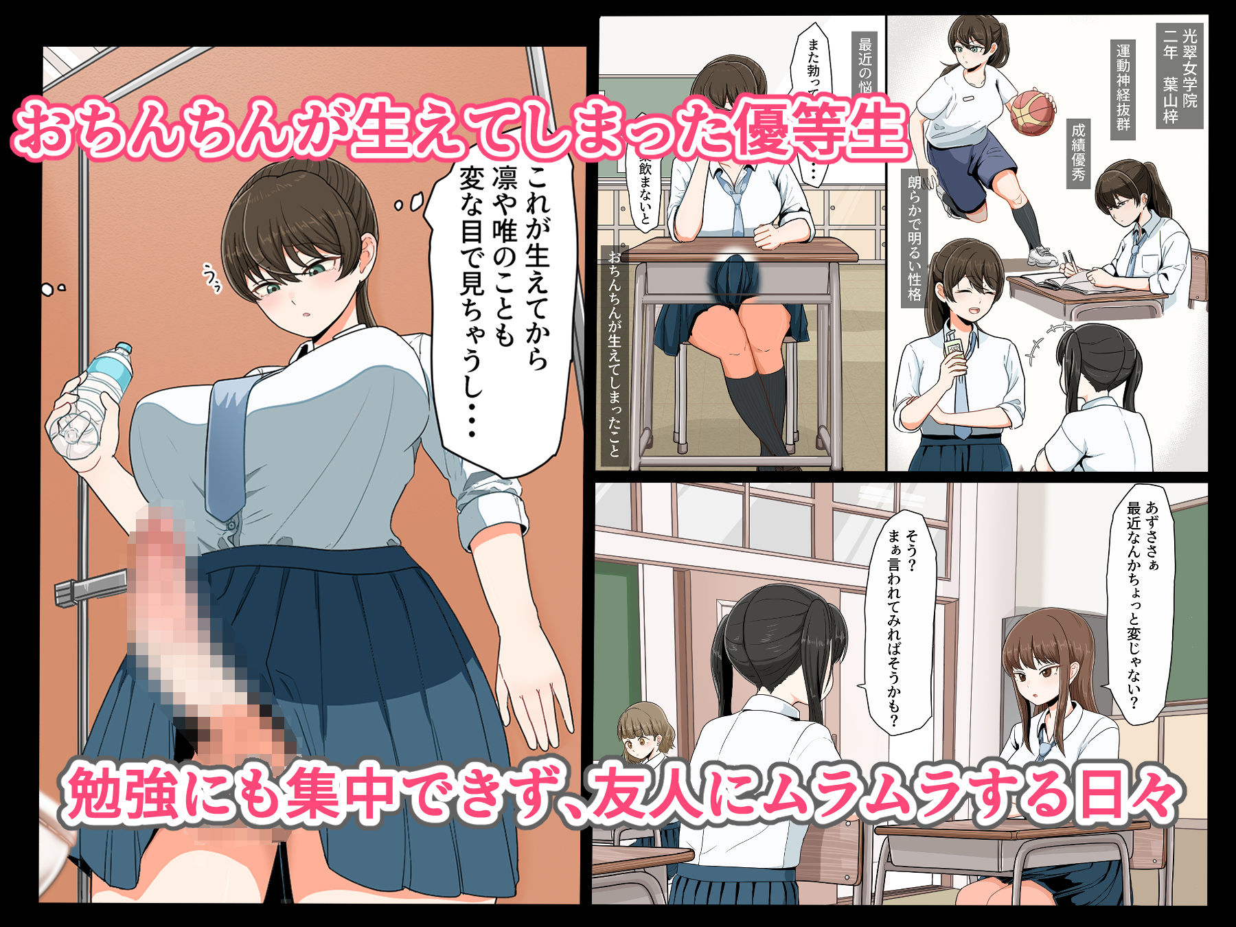 おちんちんが生えちゃった女の子が擬牝台腰ヘコオナニーにハマるまで サンプル1ページ目