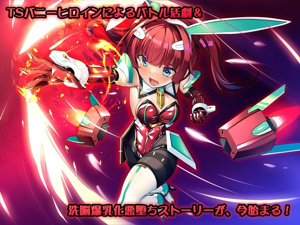 聖霊騎装バニキューレ・フレイア サンプル1ページ目