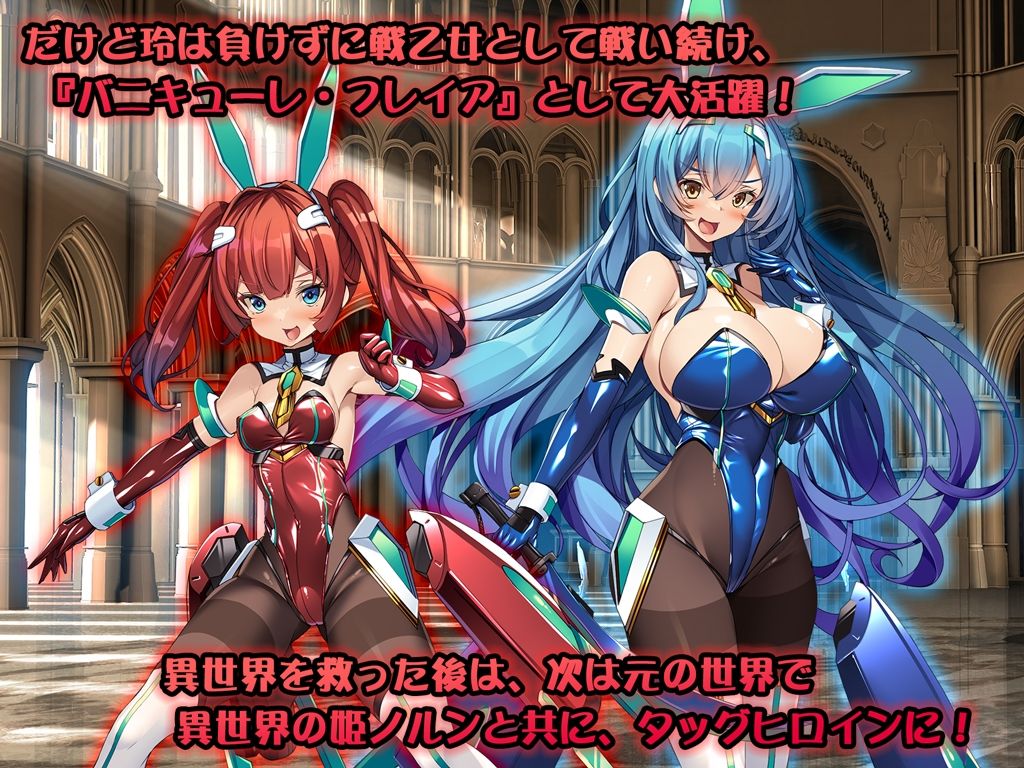 聖霊騎装バニキューレ・フレイア サンプル3ページ目