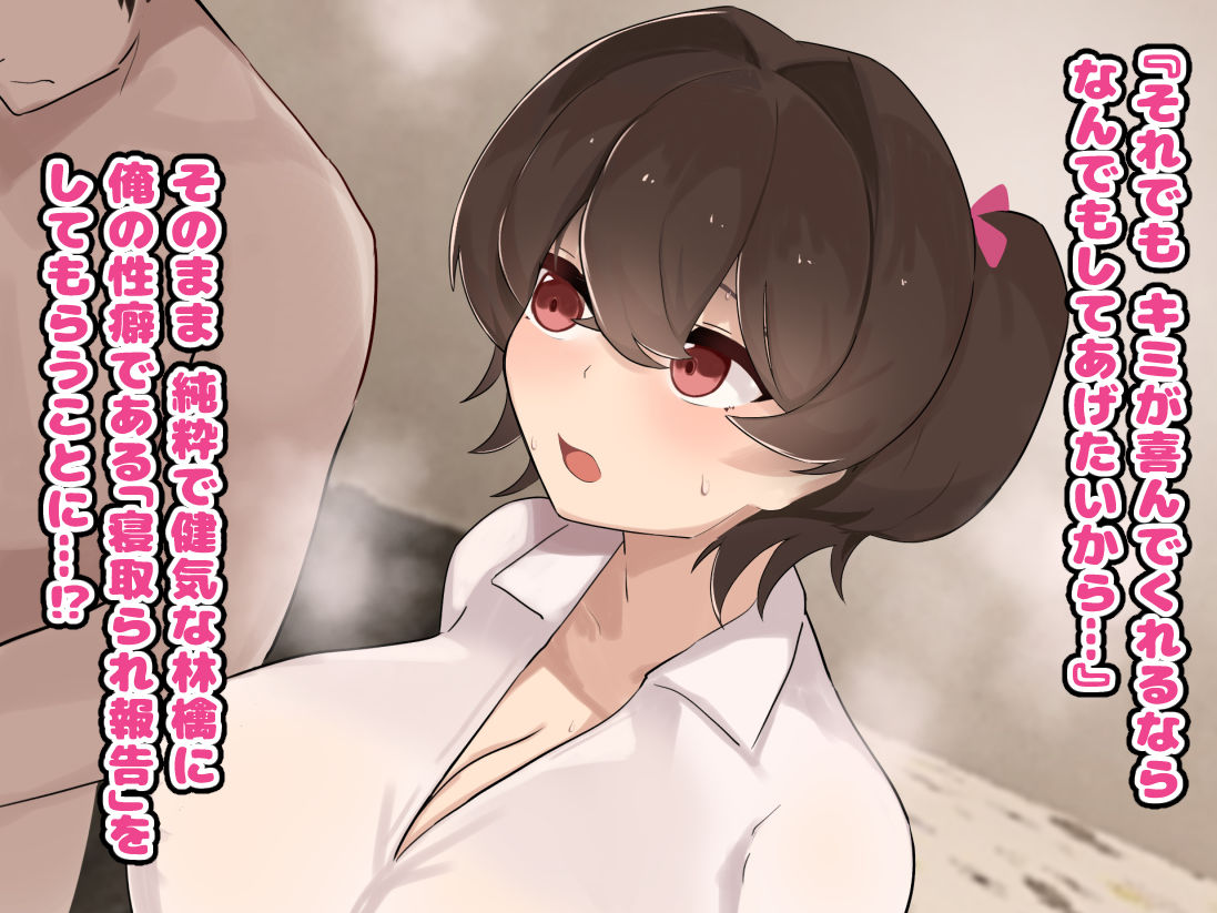 一途な爆乳JK彼女にNTR報告ごっこを頼んだら… サンプル2ページ目