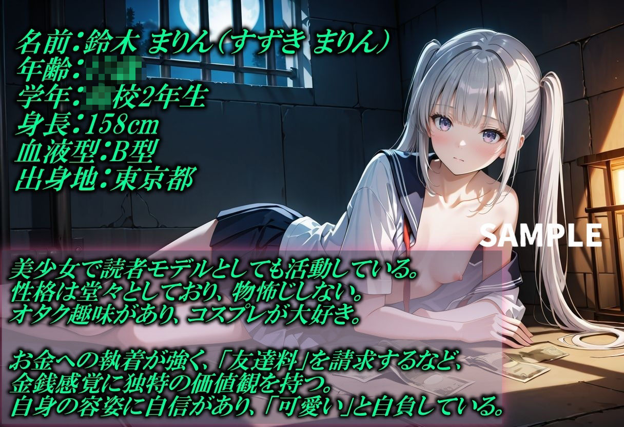 安易なパパ活で人生狂った女子校生 サンプル1ページ目