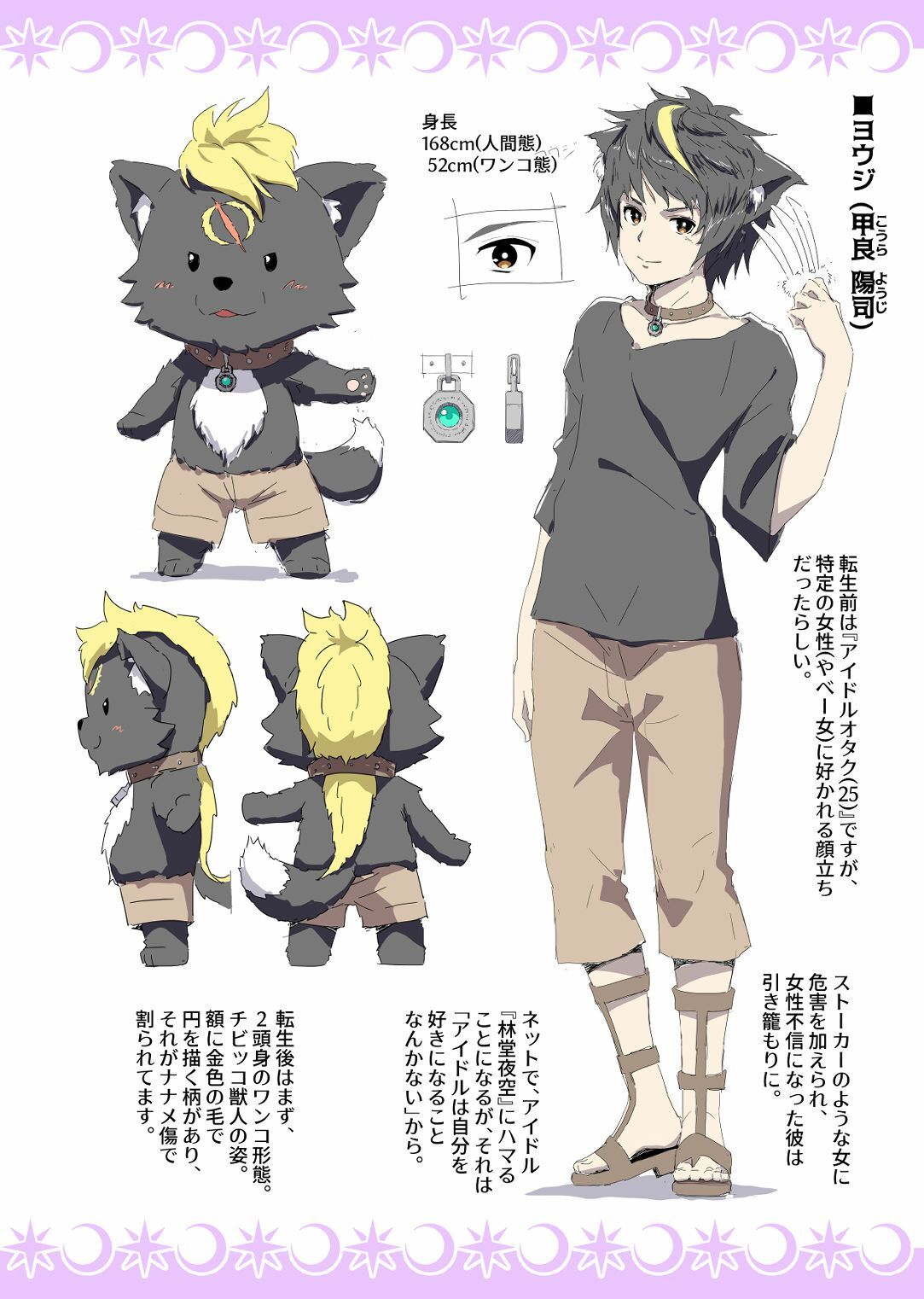 黒魔女アーネスの、使い魔の、推しごと 〜転生召喚されたし、ご主人様を国民的アイドルにするぞ！〜 設定資料本 ver.1.00 サンプル1ページ目