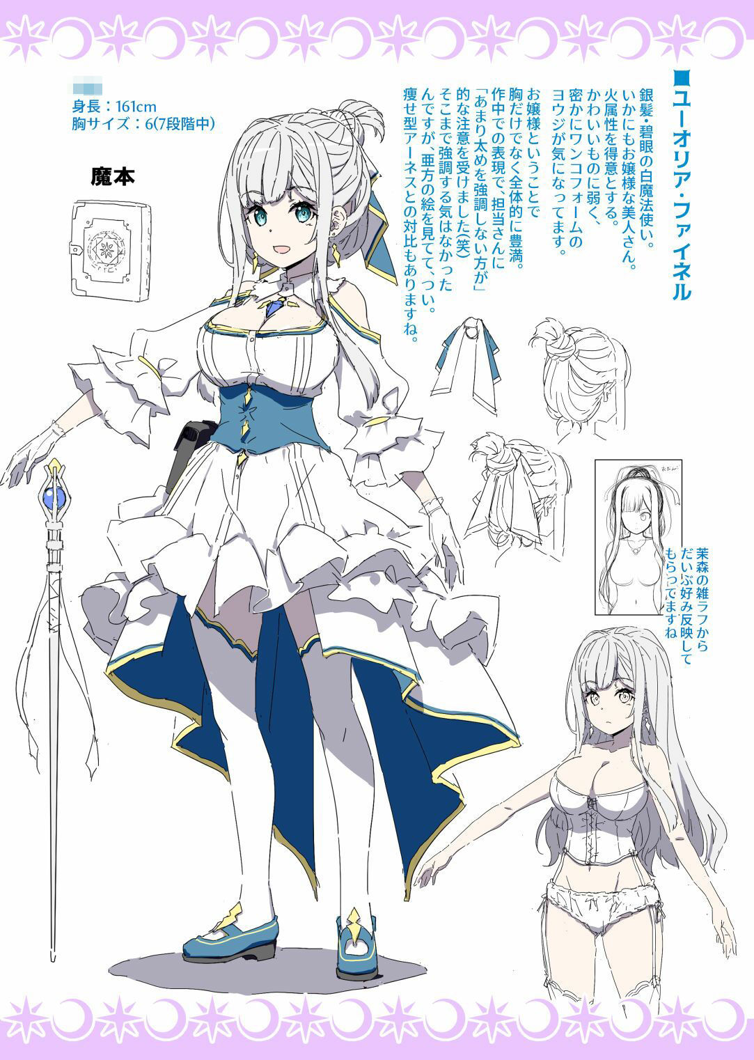 黒魔女アーネスの、使い魔の、推しごと 〜転生召喚されたし、ご主人様を国民的アイドルにするぞ！〜 設定資料本 ver.1.00 サンプル3ページ目