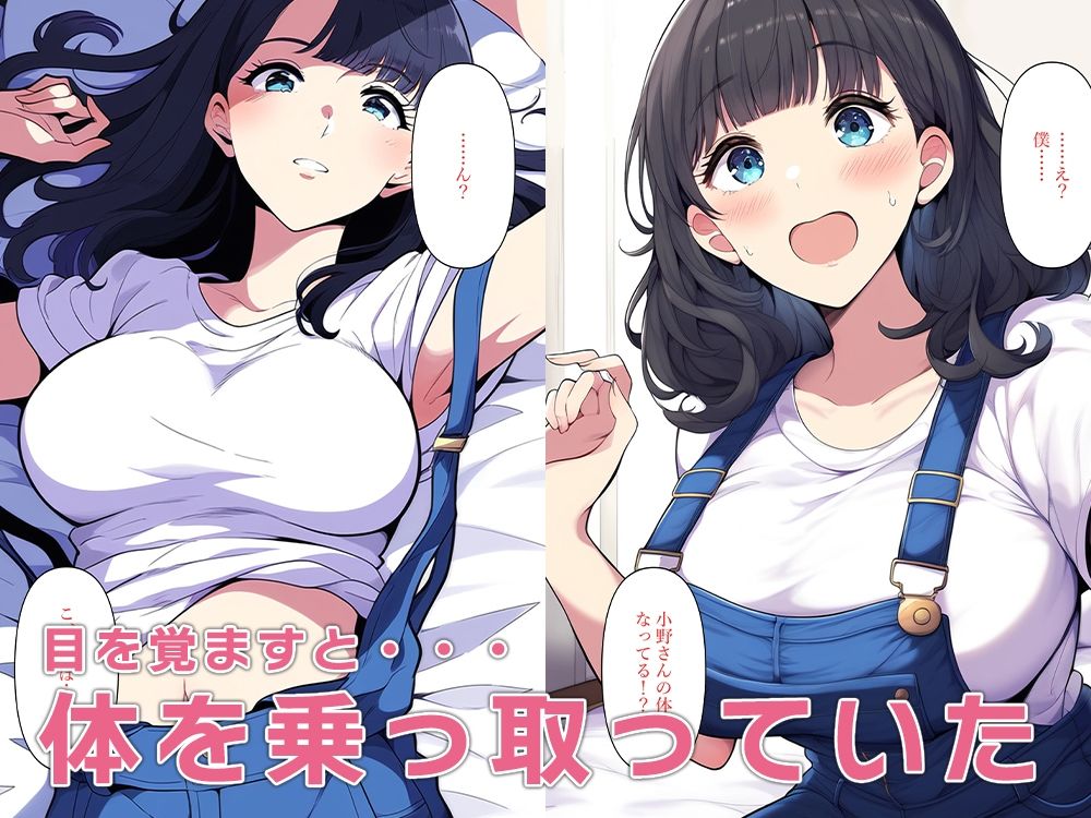 密かに思いを寄せていた人妻にぶつかると体を乗っ取ていた サンプル2ページ目