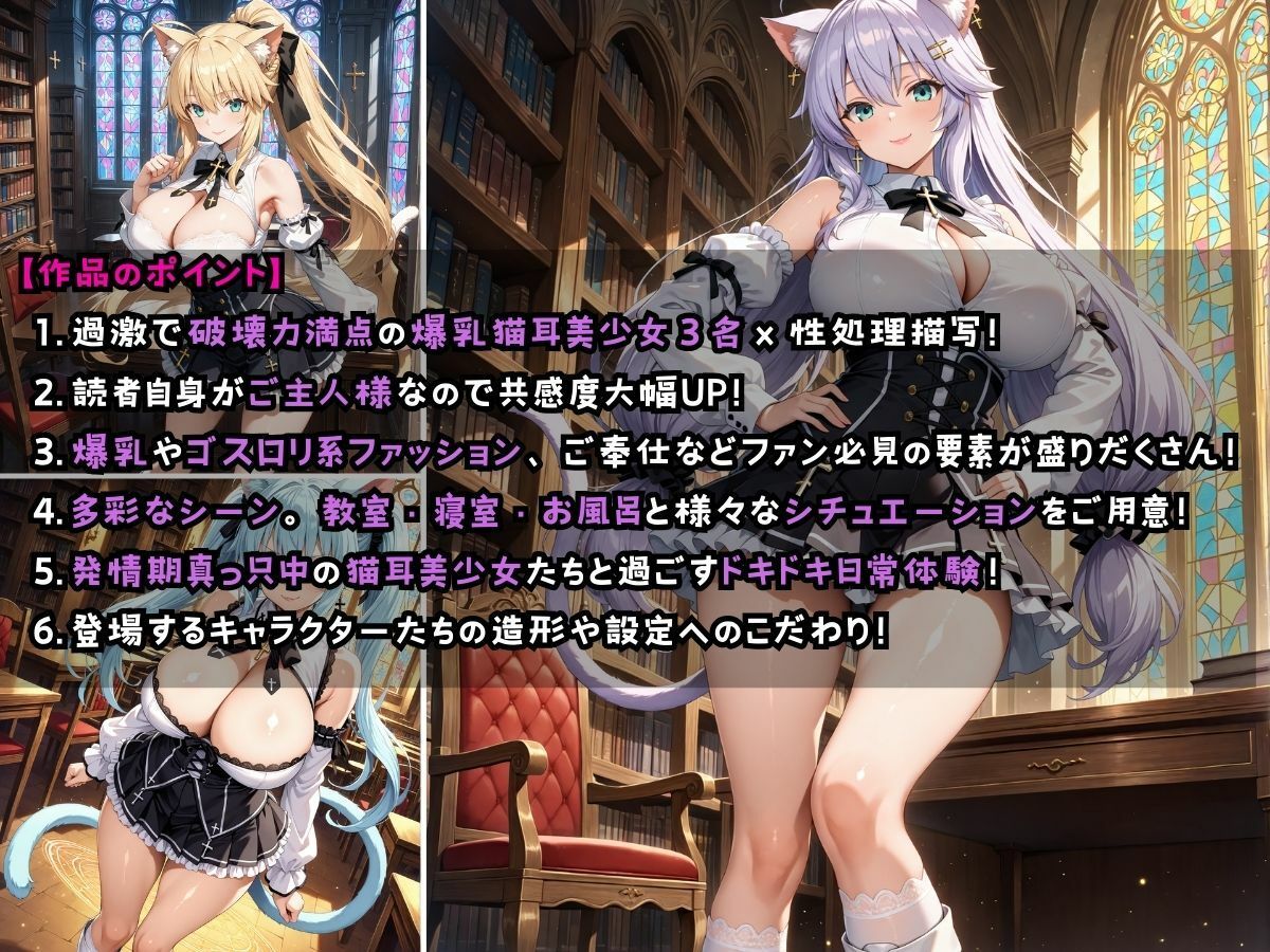 猫耳美少女3人があなたをご主人様と勘違いして毎日ご奉仕してくれる話 サンプル2ページ目