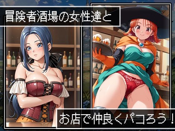 パッコンクエストIII〜酒場の店主とマジックまんこ〜 サンプル1ページ目