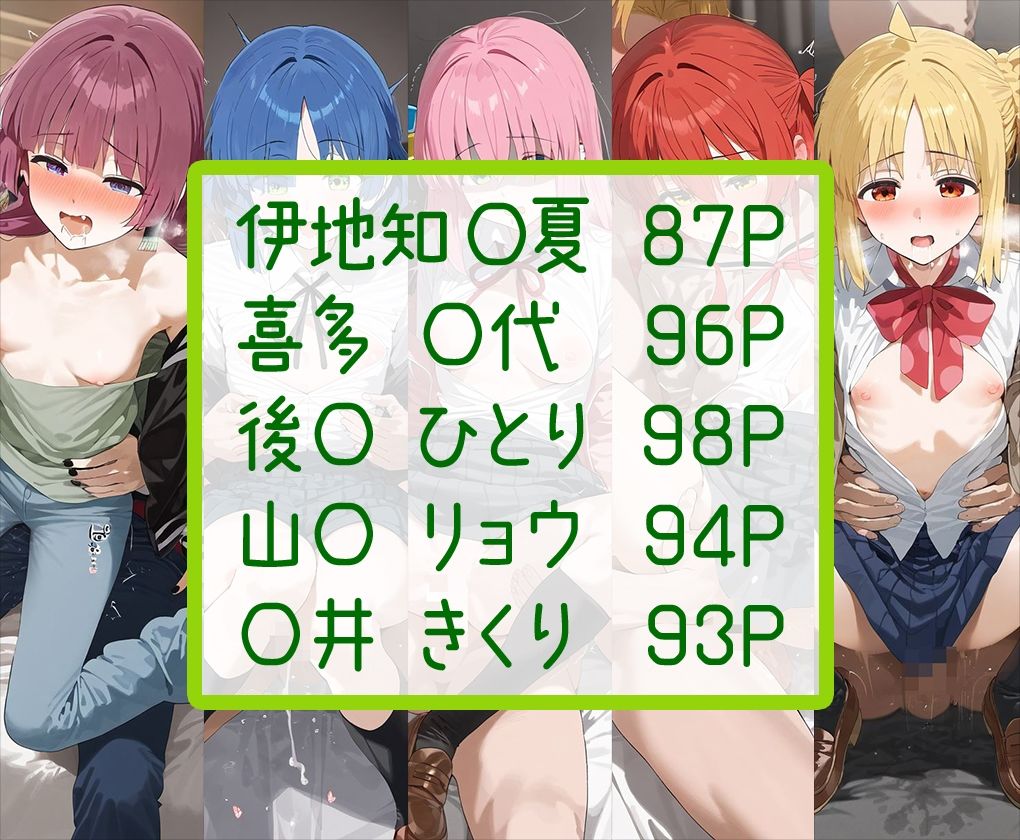 ぼっち・○・ろっく！エロCG集 全5キャラ収録 サンプル1ページ目
