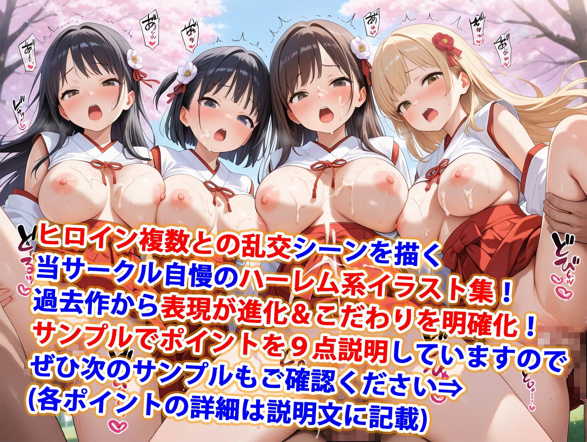 巨乳ハーレム学園ご奉仕ふんどし巫女専科 サンプル1ページ目