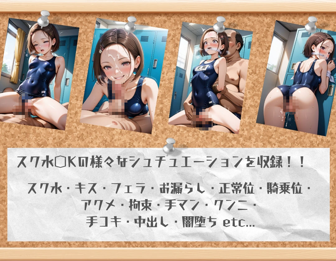 スク水JKを学校で犯した話 サンプル1ページ目