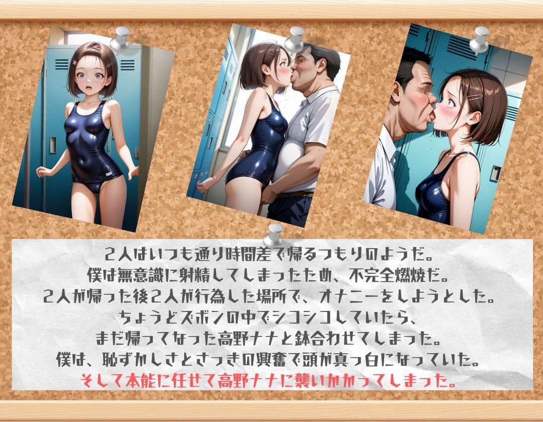 スク水JKを学校で犯した話 サンプル7ページ目