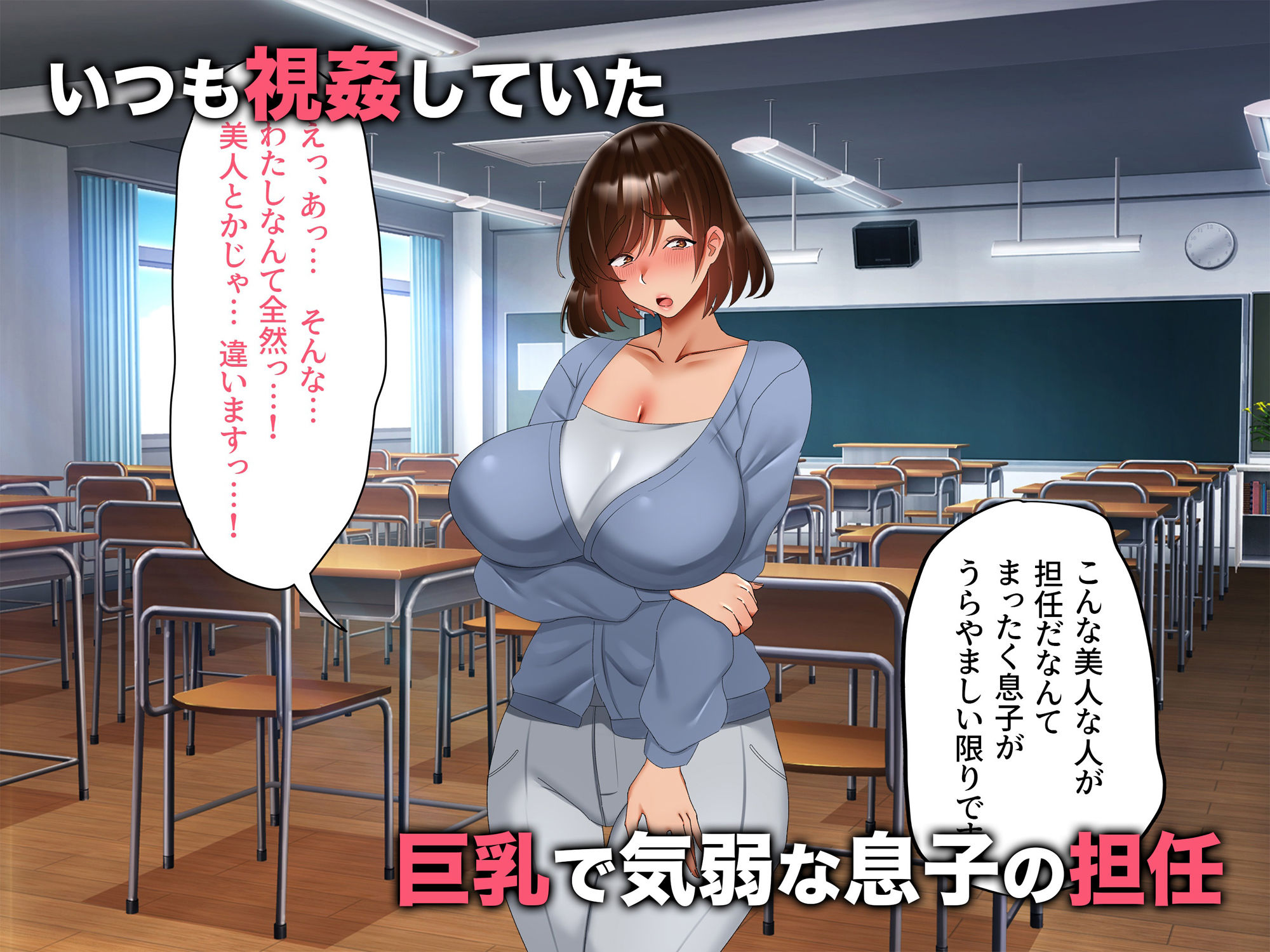 デリヘル嬢は息子の担任 秘密のかわりに中出し放題 サンプル1ページ目