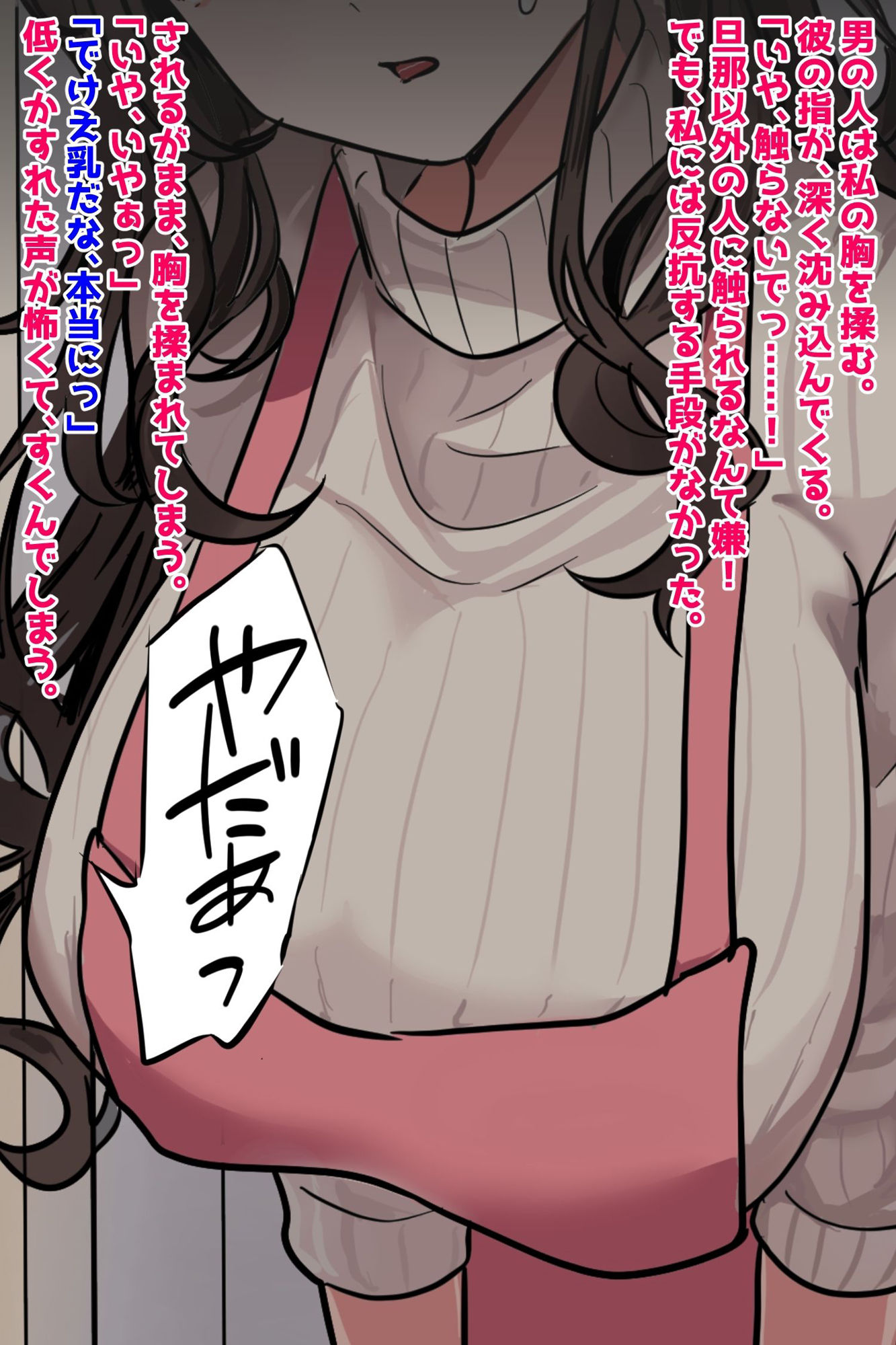 押しに弱い巨乳人妻、宅配レ●プでNTR サンプル2ページ目