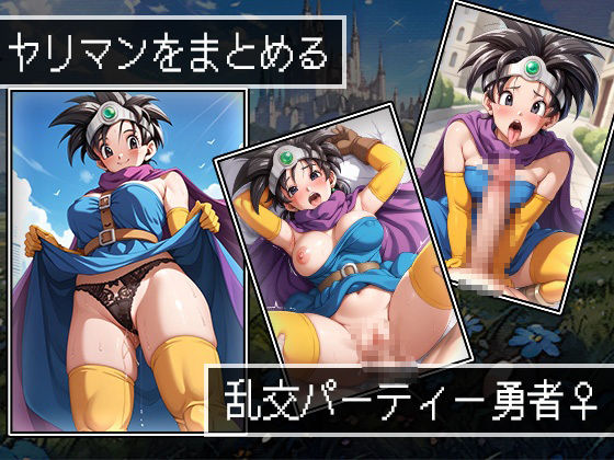 パッコンクエストIII〜悟りを開いたビッチ達〜 サンプル4ページ目